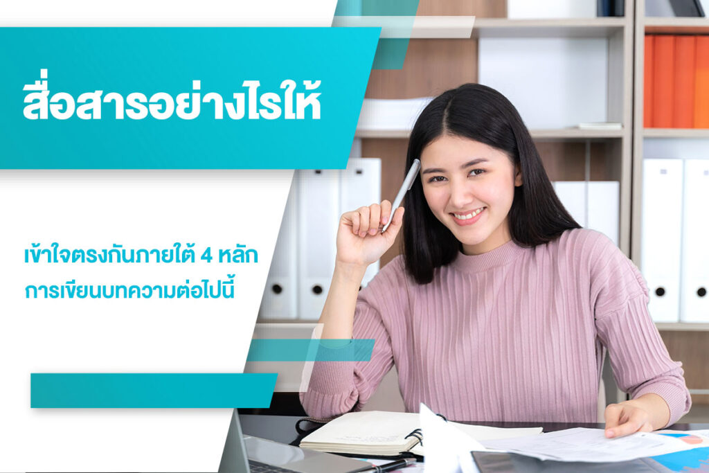 บทความภาษาไทยฝึกอ่าน