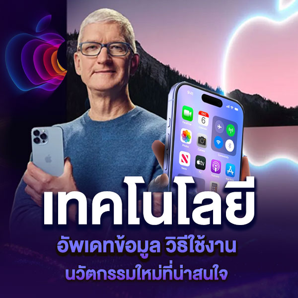 เทคโนโลยี